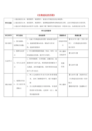 八年级生物下册 5.1.3 生物进化的历程学生学习应用指导 （新版）济南版