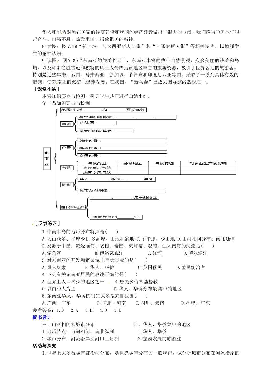 广东省惠州市惠东县胜利学校七年级地理下册 第七章 第二节 东南亚（第2课时）教案 新人教版_第2页