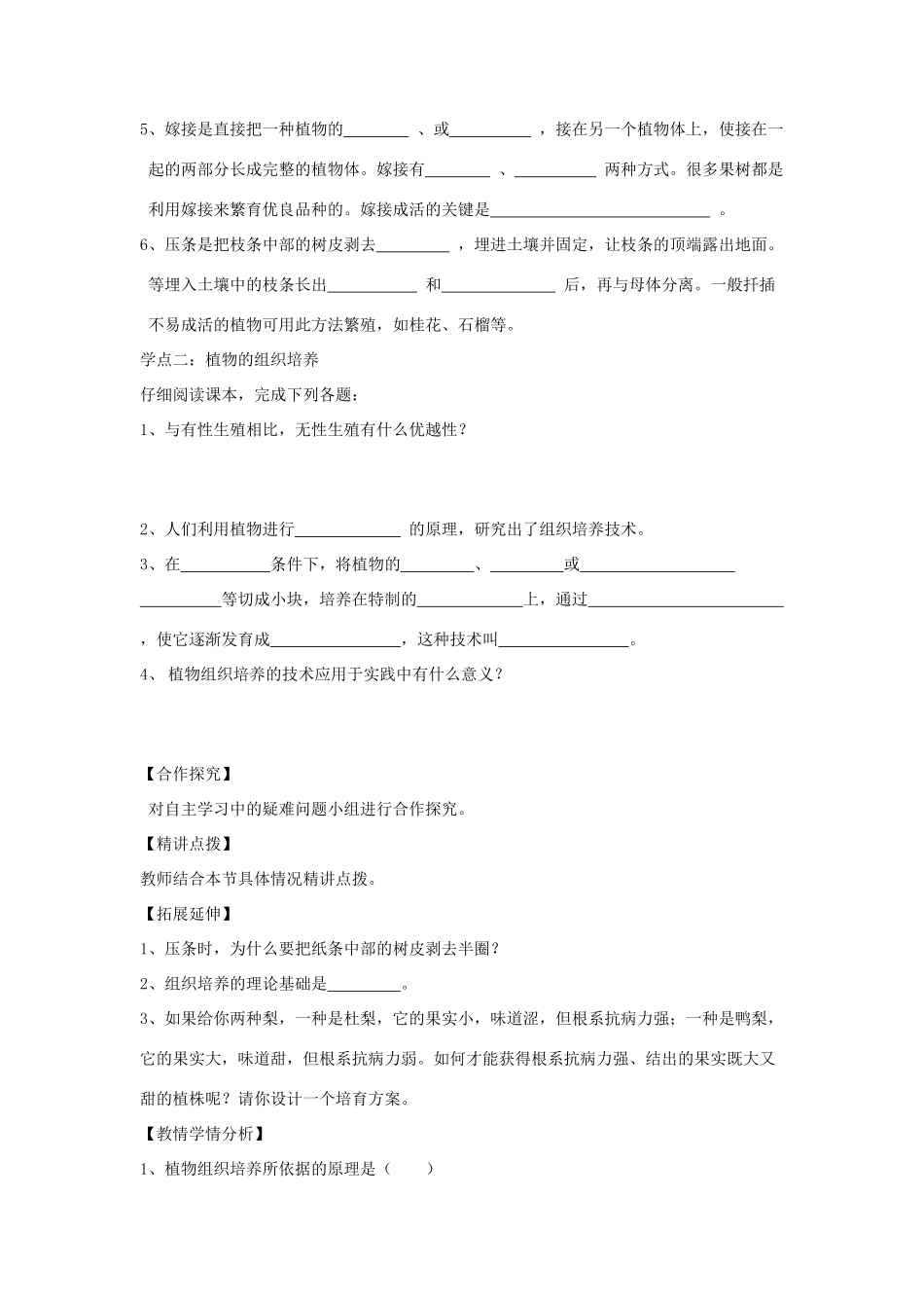 八年级生物上册 1.7植物的无性生殖导学案 济南版_第2页