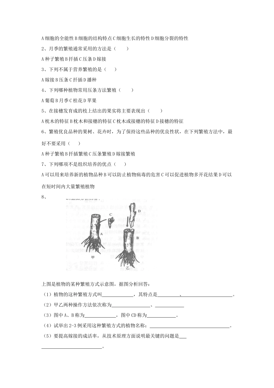 八年级生物上册 1.7植物的无性生殖导学案 济南版_第3页