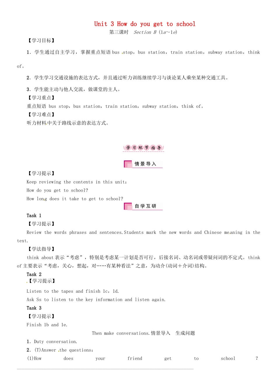 春七年级英语下册 Unit 3 How do you get to school（第3课时）Section B（1a-1e）学案 （新版）人教新目标版-（新版）人教新目标版初中七年级下册英语学案_第1页