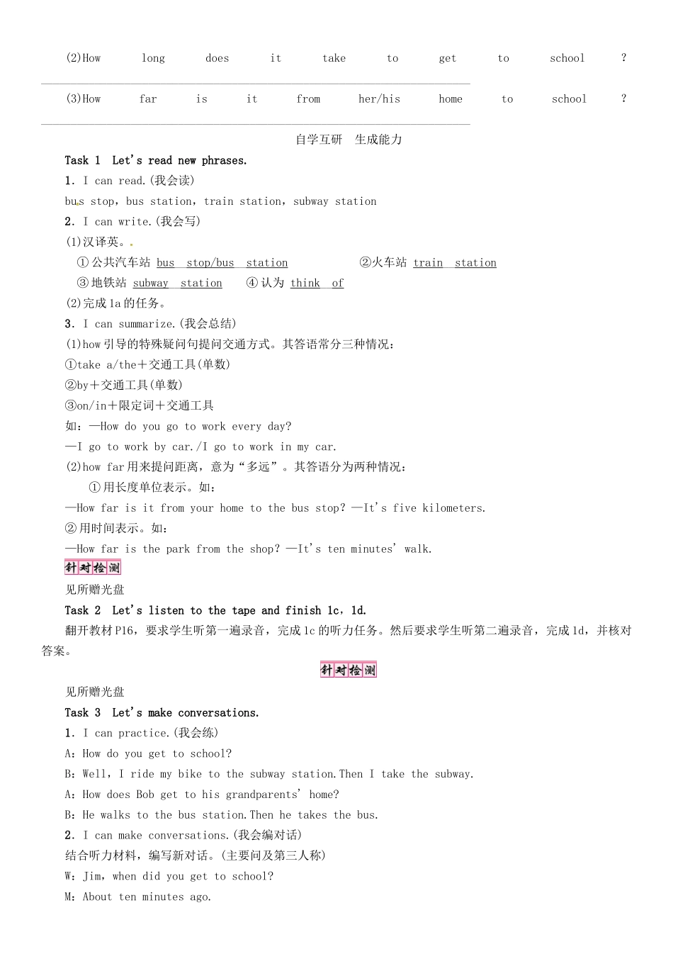 春七年级英语下册 Unit 3 How do you get to school（第3课时）Section B（1a-1e）学案 （新版）人教新目标版-（新版）人教新目标版初中七年级下册英语学案_第2页