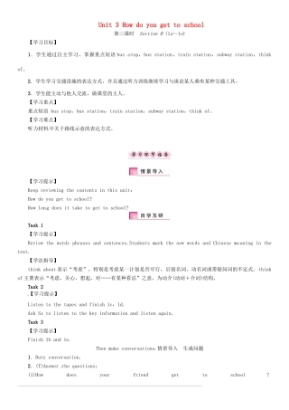 春七年级英语下册 Unit 3 How do you get to school（第3课时）Section B（1a-1e）学案 （新版）人教新目标版-（新版）人教新目标版初中七年级下册英语学案