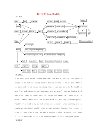 福建省中考英语词汇联想 第十五讲《Keep Healthy》学案
