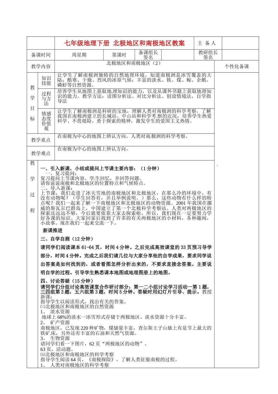 湖南省茶陵县世纪星实验学校七年级地理下册 北极地区和南极地区教案 新人教版_第1页