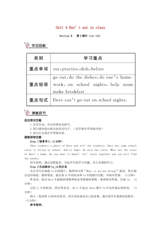 春七年级英语下册 Unit 4 Don’t eat in class Section B（第3课时）导学案 （新版）人教新目标版-（新版）人教新目标版初中七年级下册英语学案
