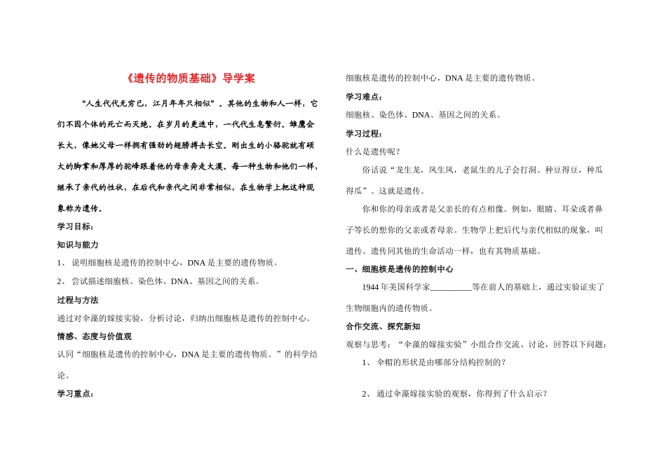八年级生物第一节 遗传的物质基础 导学案全国通用_第1页