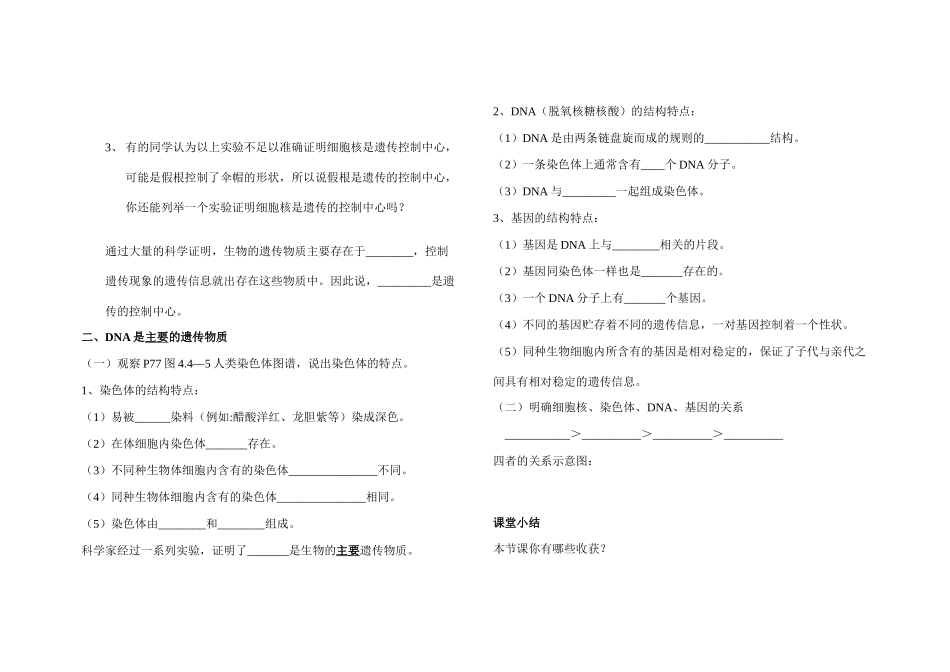 八年级生物第一节 遗传的物质基础 导学案全国通用_第2页