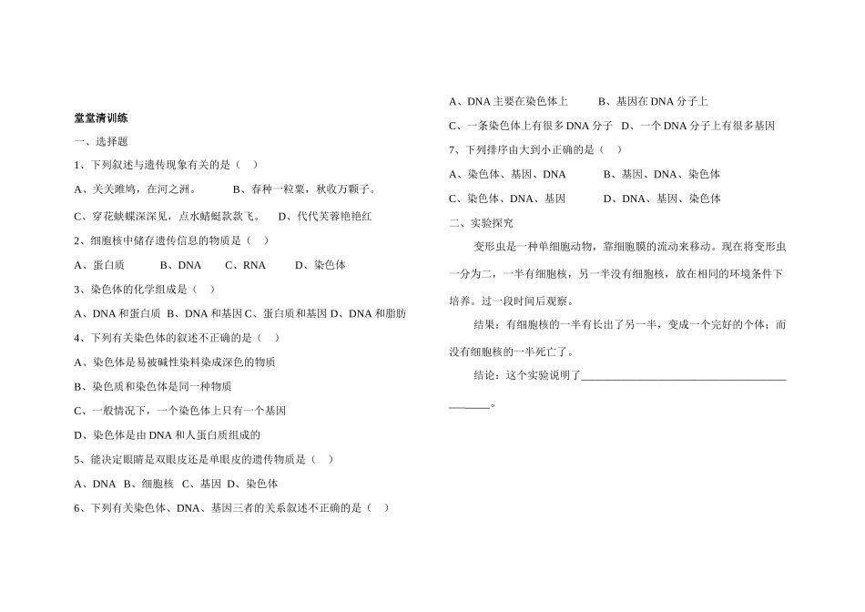 八年级生物第一节 遗传的物质基础 导学案全国通用_第3页