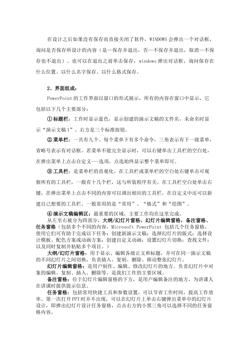 八年级上册信息技术第六章__Powerpoint2003应用初步教案_第3页