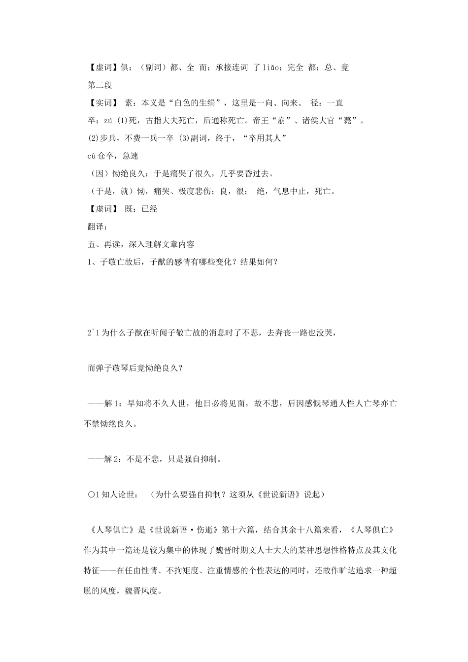 八年级语文上册 《人琴俱亡》学案1 苏教版_第2页
