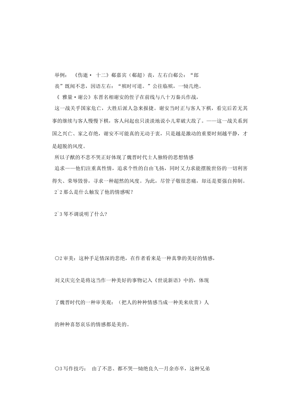八年级语文上册 《人琴俱亡》学案1 苏教版_第3页