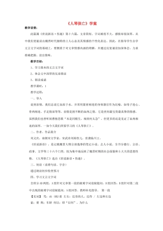 八年级语文上册 《人琴俱亡》学案1 苏教版