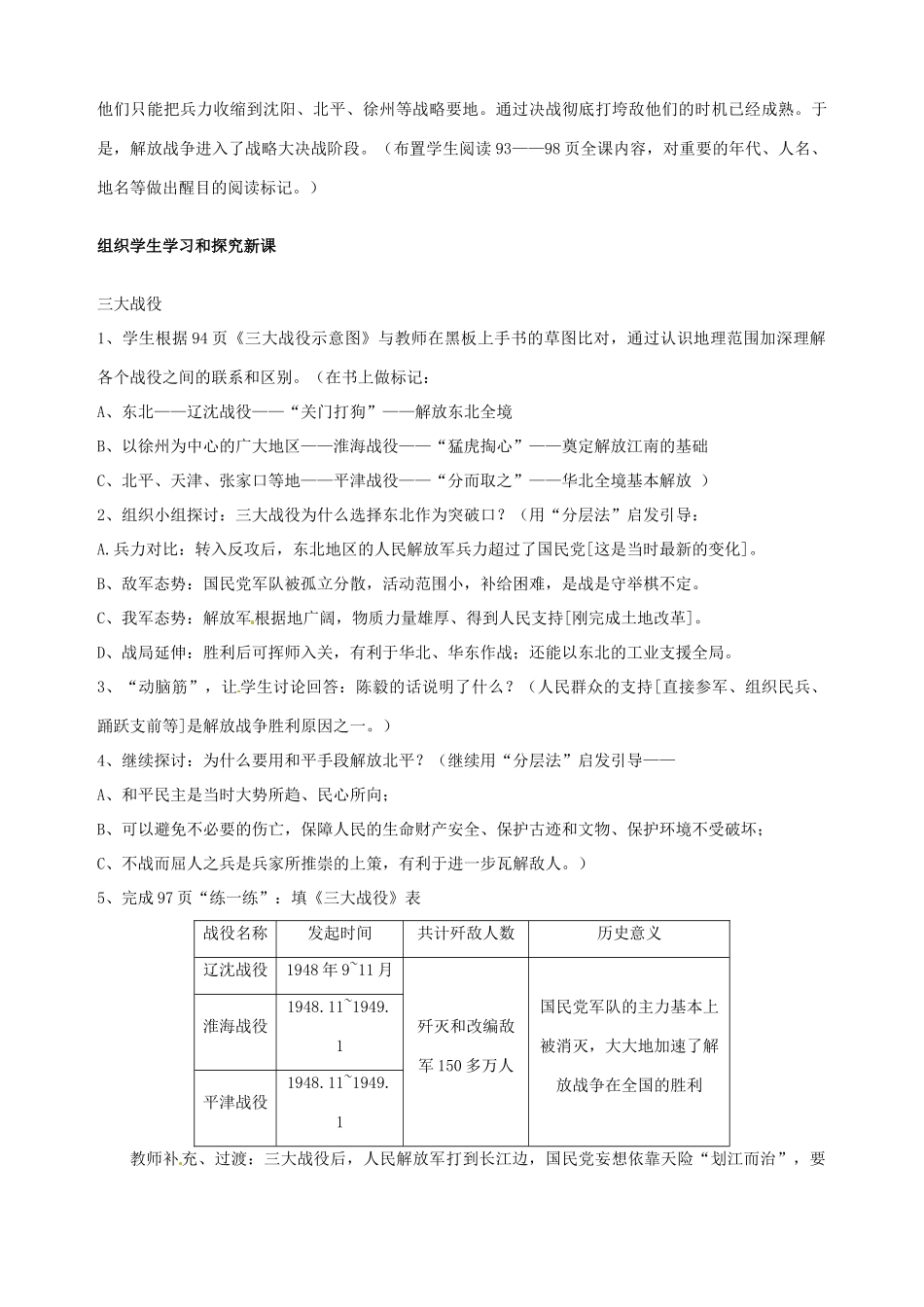 湖南省长沙县路口镇麻林中学八年级历史上册《第18课 战略大决战》教案 新人教版_第2页