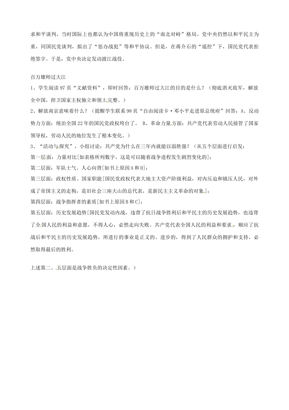 湖南省长沙县路口镇麻林中学八年级历史上册《第18课 战略大决战》教案 新人教版_第3页