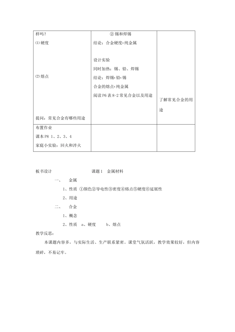 春九年级化学下册 第8单元 金属和金属材料 课题1 金属材料教案 （新版）新人教版-（新版）新人教版初中九年级下册化学教案_第3页