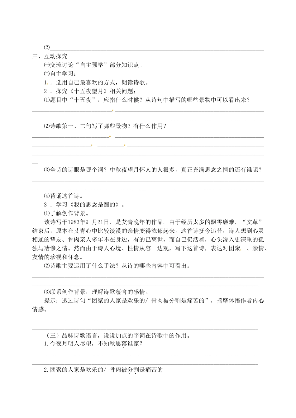 江苏省高邮市车逻初级中学七年级语文上册 13《中秋咏月诗词三首》第二课时导学案 苏教版_第2页