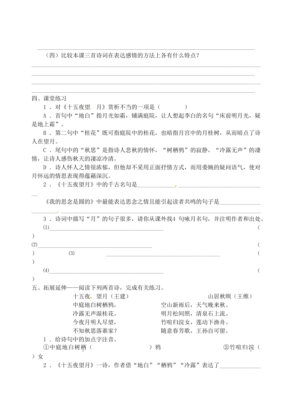 江苏省高邮市车逻初级中学七年级语文上册 13《中秋咏月诗词三首》第二课时导学案 苏教版_第3页
