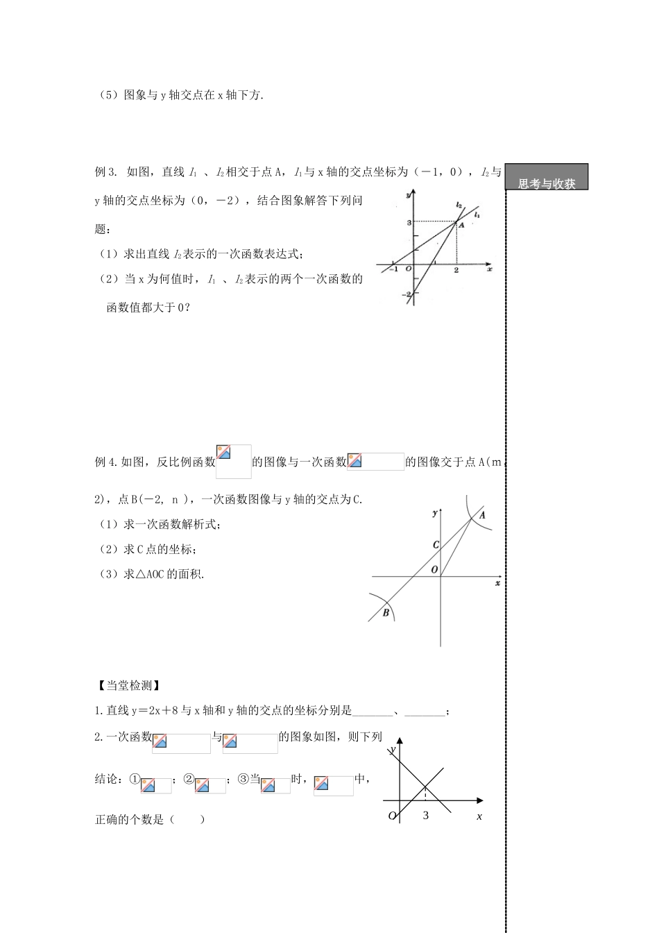 贵州省贵阳市华驿中学中考数学专项复习 第12课时 一次函数图象和性质教学案_第2页