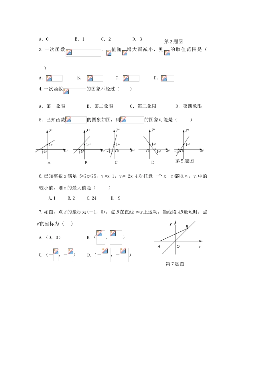 贵州省贵阳市华驿中学中考数学专项复习 第12课时 一次函数图象和性质教学案_第3页