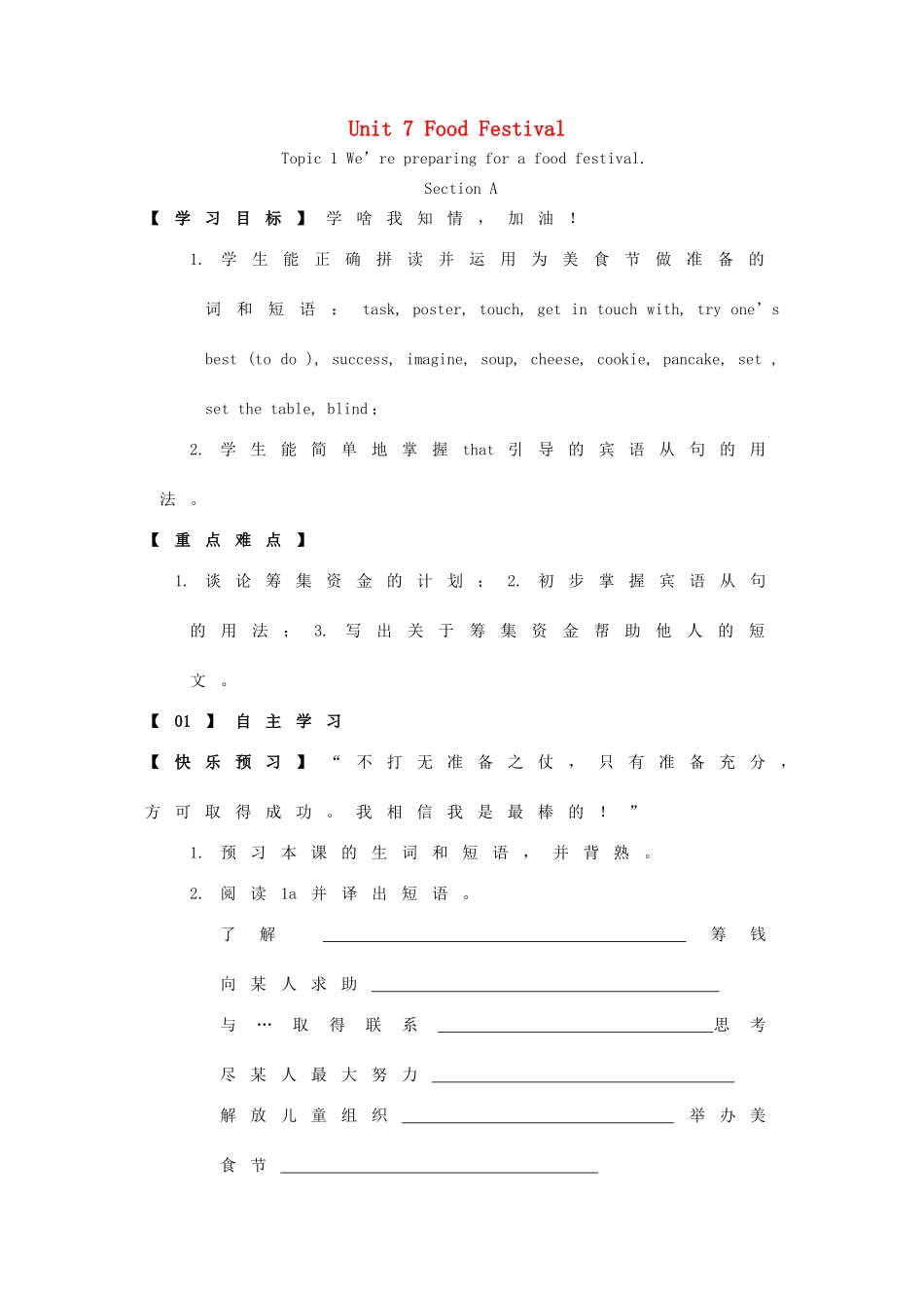 八年级英语下册 Unit 7 Food Festival Topic 1 We’re preparing for a food festival学案 （新版）仁爱版-（新版）仁爱版初中八年级下册英语学案_第1页