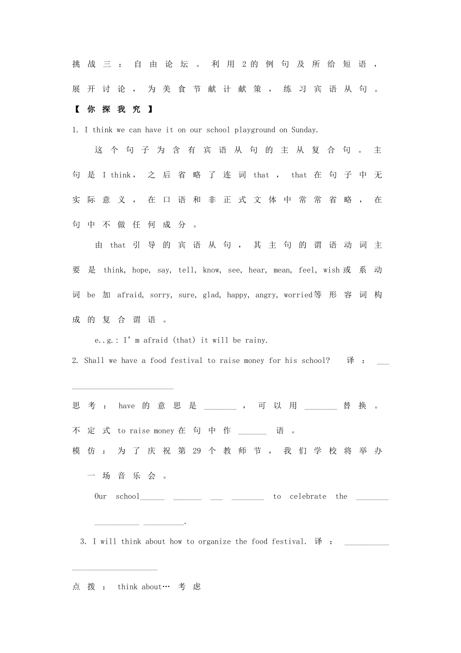 八年级英语下册 Unit 7 Food Festival Topic 1 We’re preparing for a food festival学案 （新版）仁爱版-（新版）仁爱版初中八年级下册英语学案_第3页