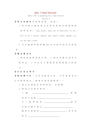 八年级英语下册 Unit 7 Food Festival Topic 1 We’re preparing for a food festival学案 （新版）仁爱版-（新版）仁爱版初中八年级下册英语学案