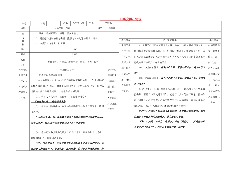 八年级语文上册 第7单元 口语交际《劝说》导学案 （新版）语文版-（新版）语文版初中八年级上册语文学案_第1页