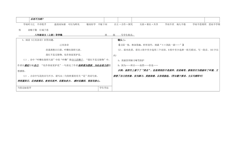 八年级语文上册 第7单元 口语交际《劝说》导学案 （新版）语文版-（新版）语文版初中八年级上册语文学案_第2页