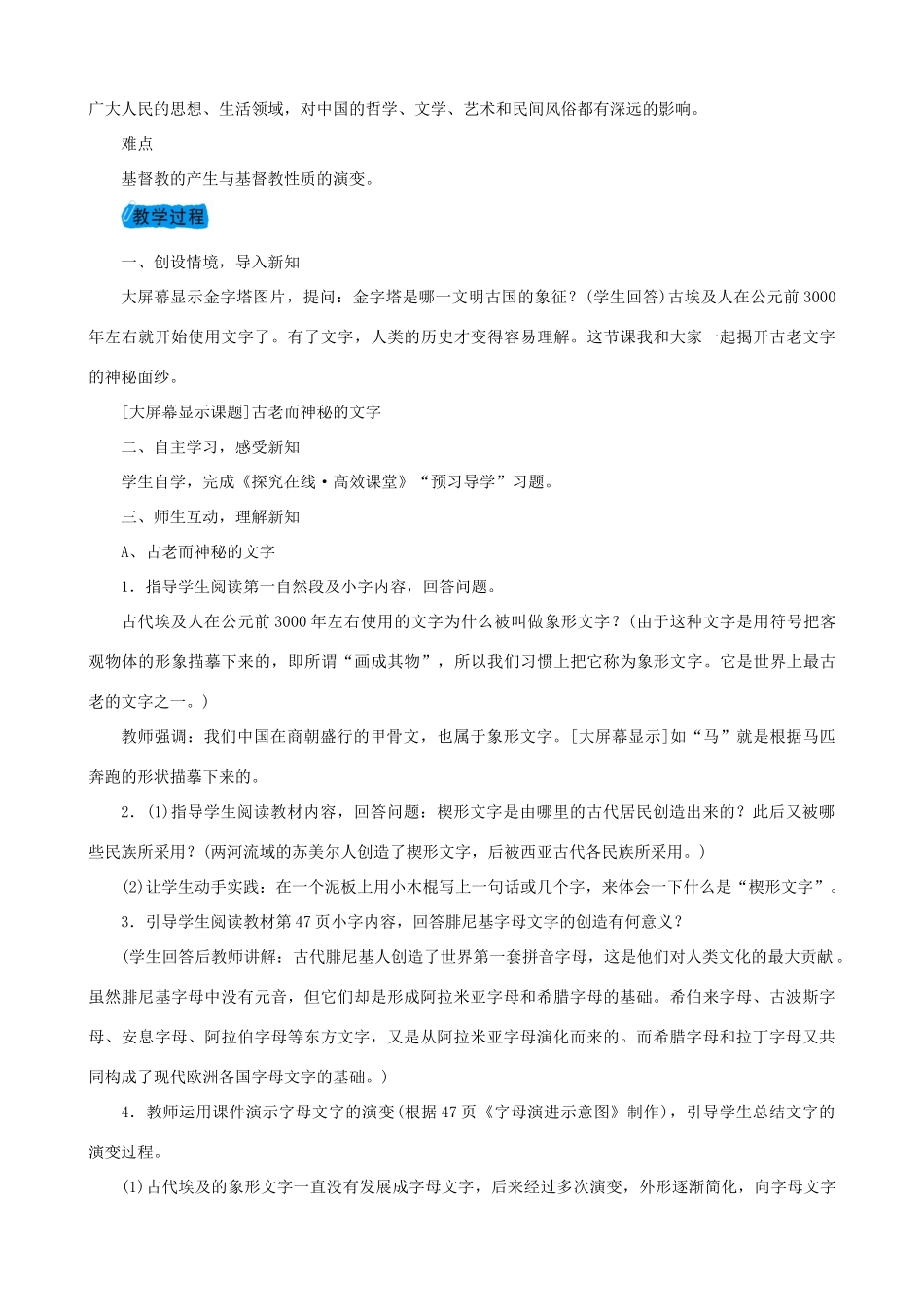 度九年级历史上册 第三单元 古代文明的传播与发展 第8课 古代科技与思想文化（一）教案 新人教版-新人教版初中九年级上册历史教案_第2页