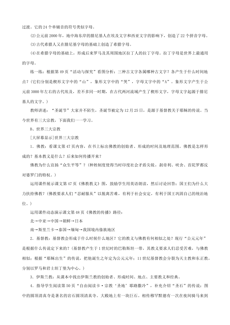 度九年级历史上册 第三单元 古代文明的传播与发展 第8课 古代科技与思想文化（一）教案 新人教版-新人教版初中九年级上册历史教案_第3页