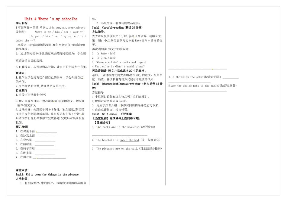 河南省淮阳县西城中学七年级英语上册 Unit 4 Where 's my schoolbag导学案（无答案）（新版）人教新目标版_第1页