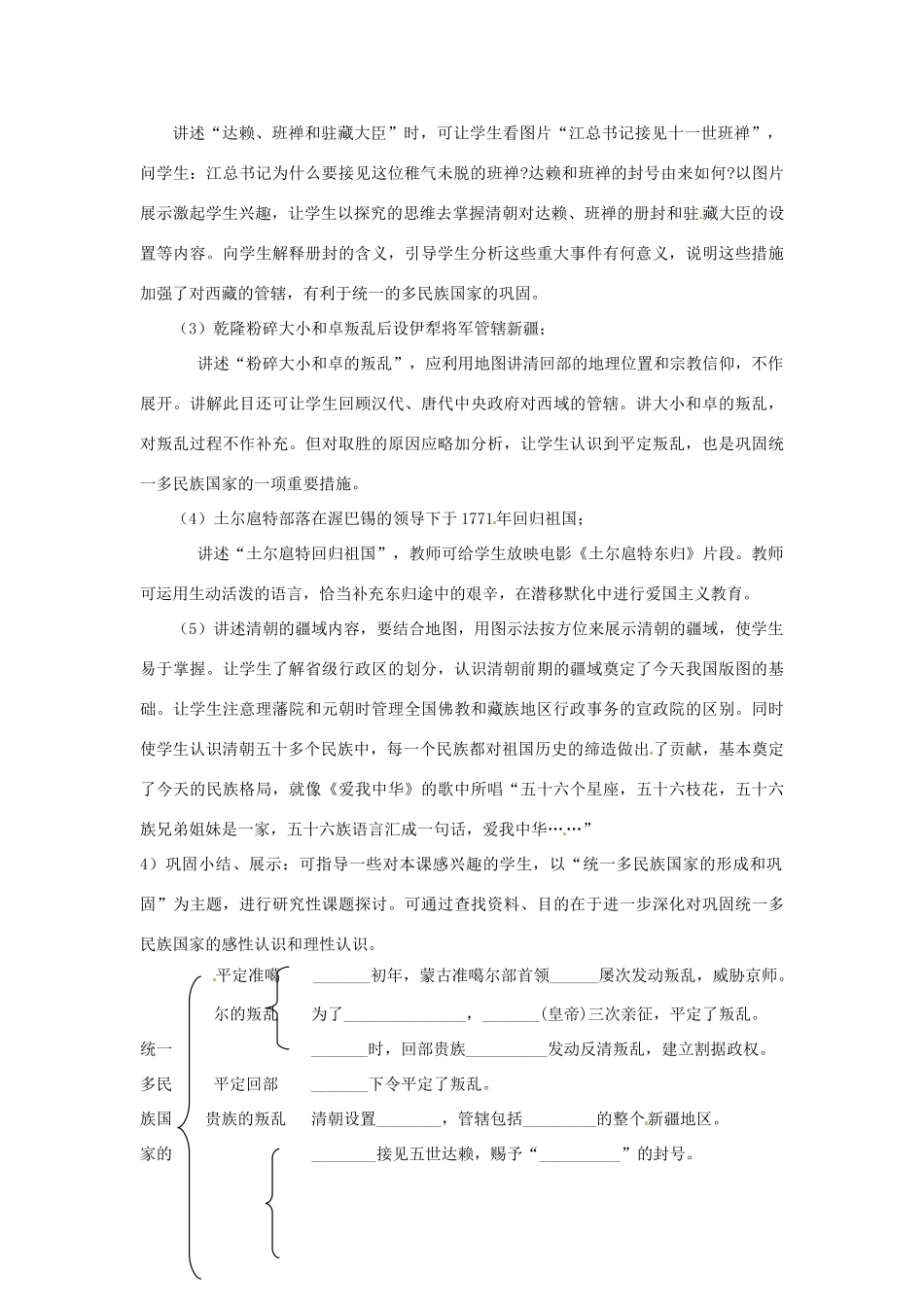 湖南省常德市第九中学七年级历史下册 第三单元 第19课《统一多民族国家的巩固》教案 新人教版_第2页
