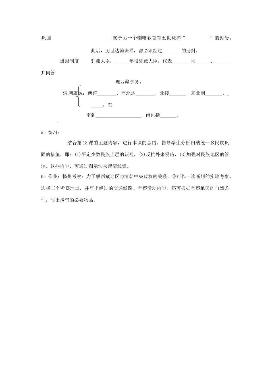 湖南省常德市第九中学七年级历史下册 第三单元 第19课《统一多民族国家的巩固》教案 新人教版_第3页