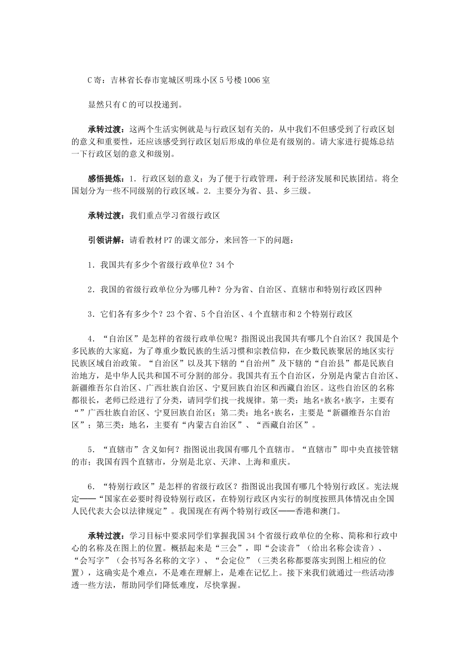 八年级地理上册 第一章 第一节 疆域（第3课时）教学案 新人教版-新人教版初中八年级上册地理教学案_第2页