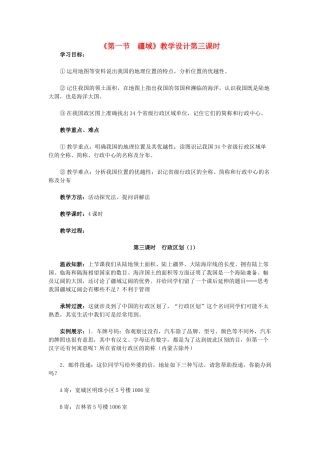 八年级地理上册 第一章 第一节 疆域（第3课时）教学案 新人教版-新人教版初中八年级上册地理教学案