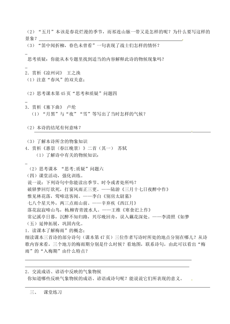 江苏省高邮市车逻初级中学九年级语文上册《气象物候》第二课时导学案 苏教版_第2页