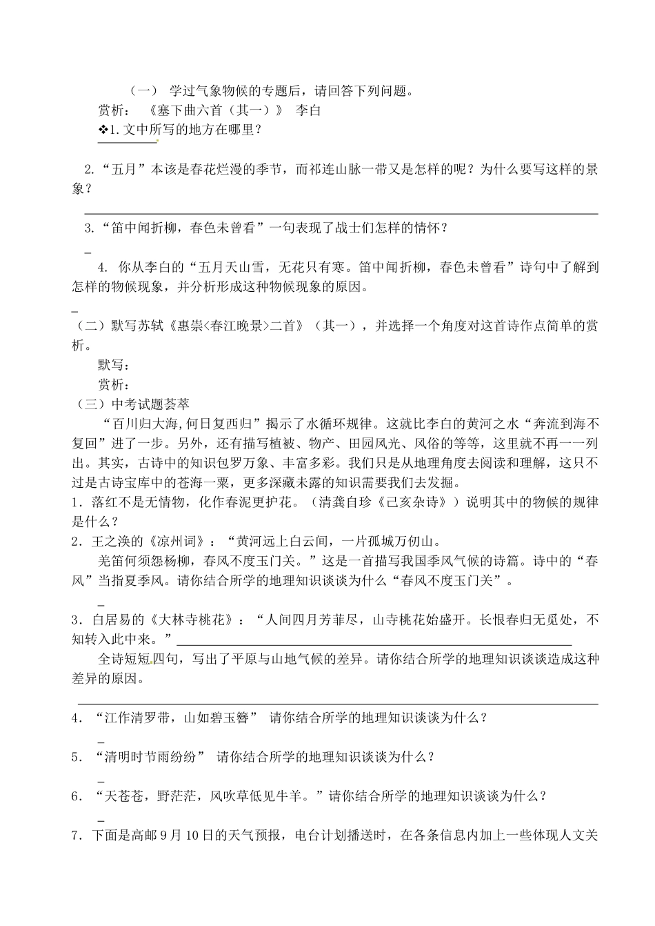 江苏省高邮市车逻初级中学九年级语文上册《气象物候》第二课时导学案 苏教版_第3页