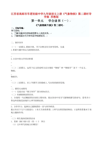 江苏省高邮市车逻初级中学九年级语文上册《气象物候》第二课时导学案 苏教版