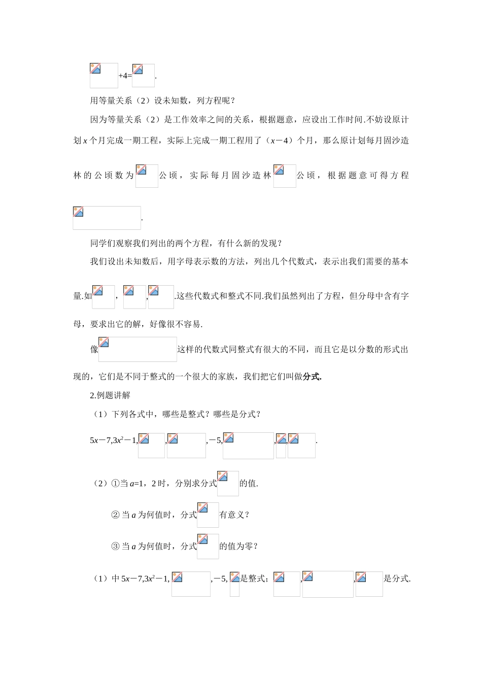 八年级数学下学期 第三章 分式 教学案北师大版_第2页