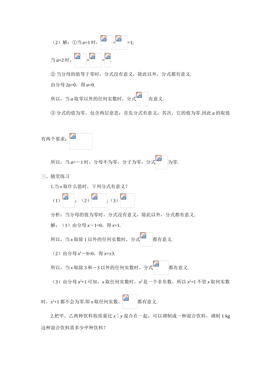 八年级数学下学期 第三章 分式 教学案北师大版_第3页