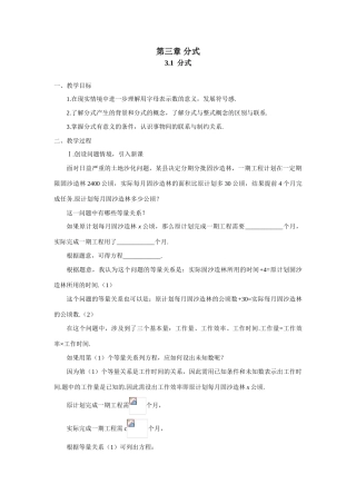 八年级数学下学期 第三章 分式 教学案北师大版