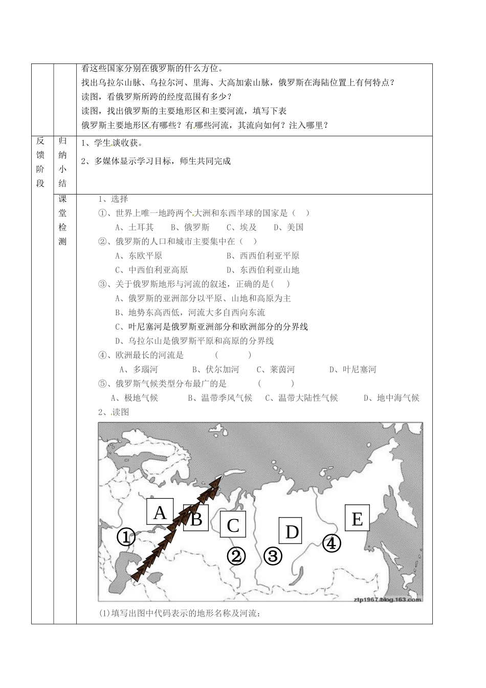 甘肃省临泽县七年级地理下册 第八章 第三节 俄罗斯（第1课时）教学设计 （新版）湘教版-（新版）湘教版初中七年级下册地理教案_第3页