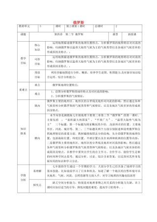 甘肃省临泽县七年级地理下册 第八章 第三节 俄罗斯（第1课时）教学设计 （新版）湘教版-（新版）湘教版初中七年级下册地理教案