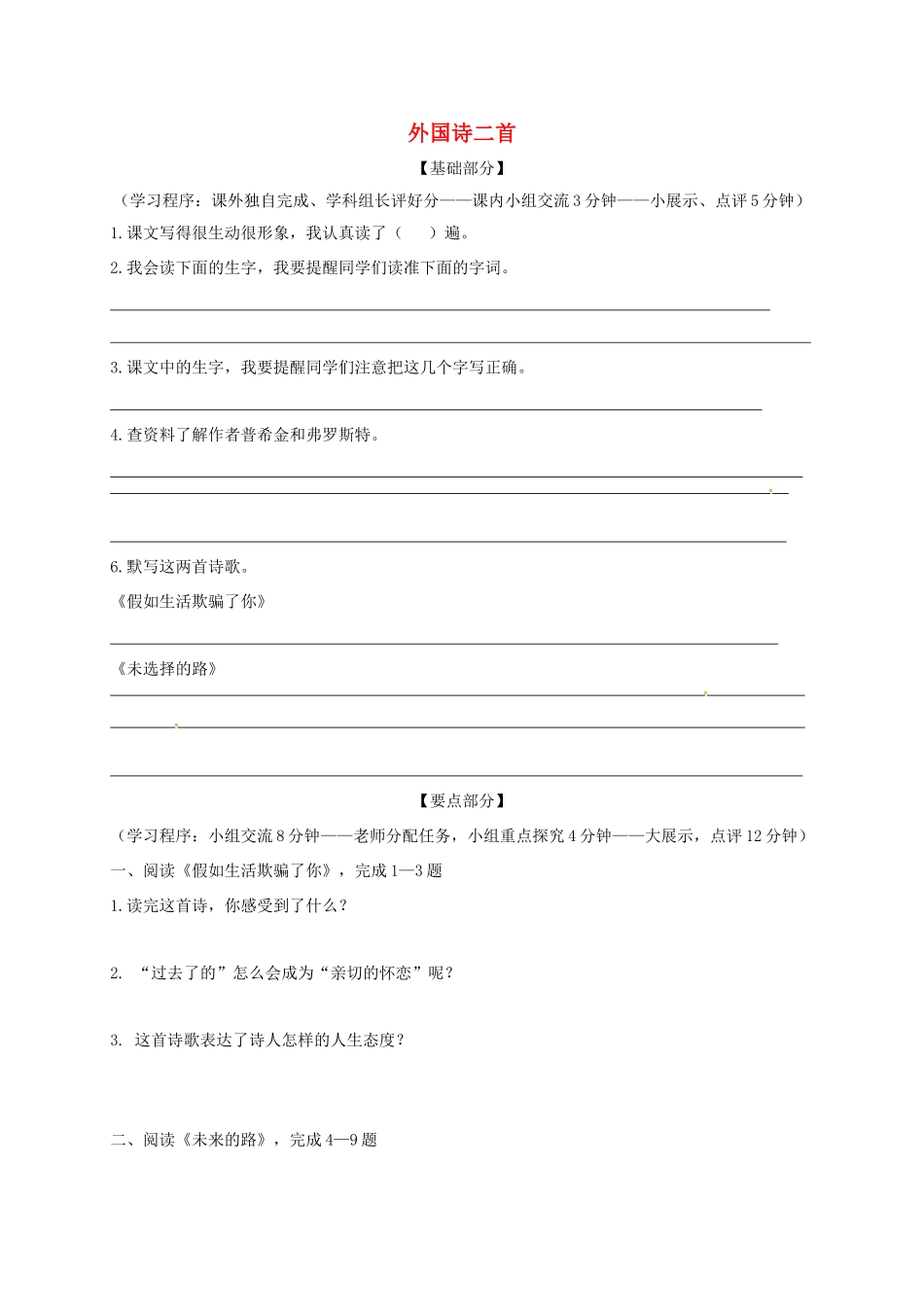 江苏省丹阳市七年级语文下册 第五单元 19外国诗两首学案 新人教版-新人教版初中七年级下册语文学案_第1页