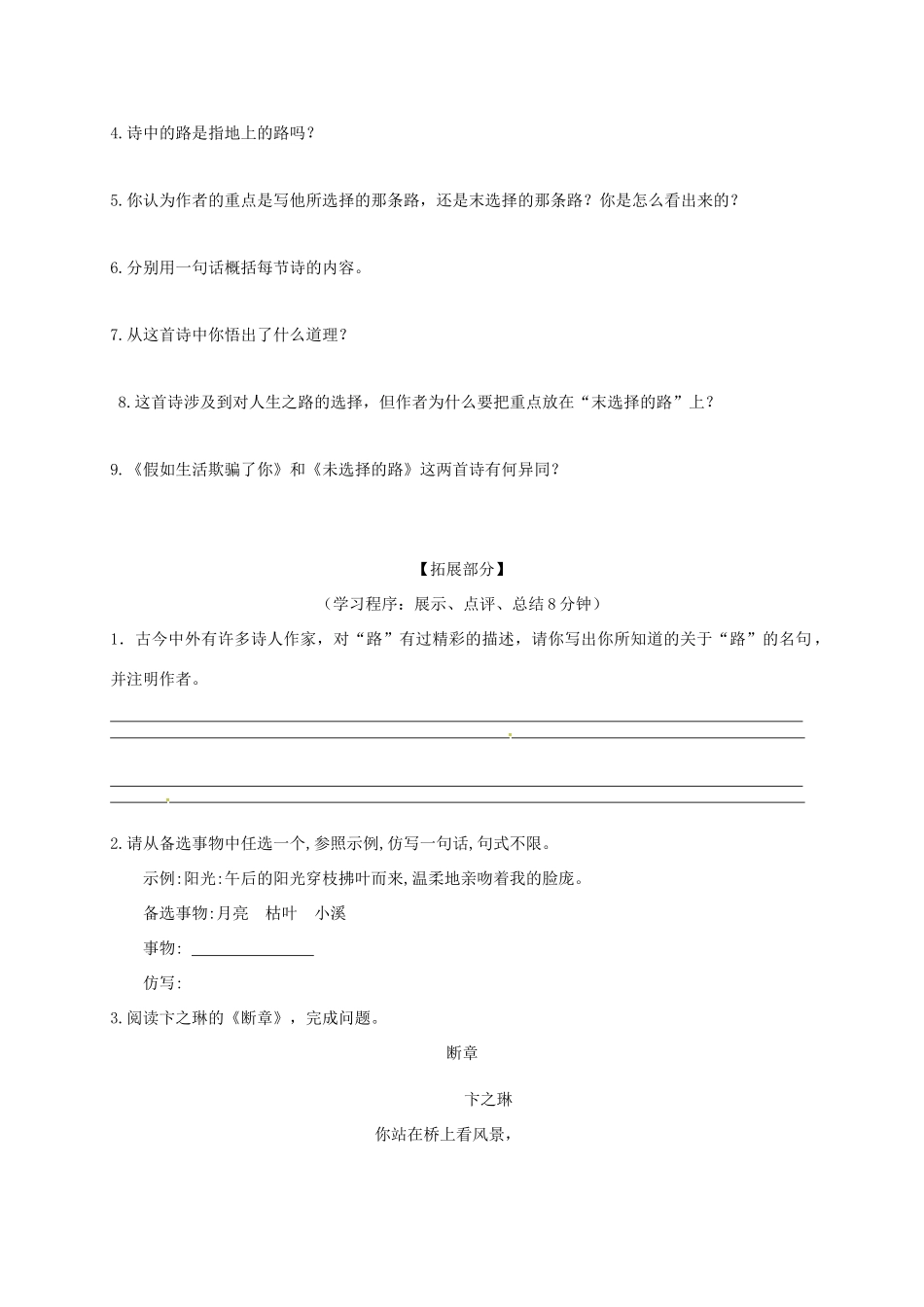 江苏省丹阳市七年级语文下册 第五单元 19外国诗两首学案 新人教版-新人教版初中七年级下册语文学案_第2页