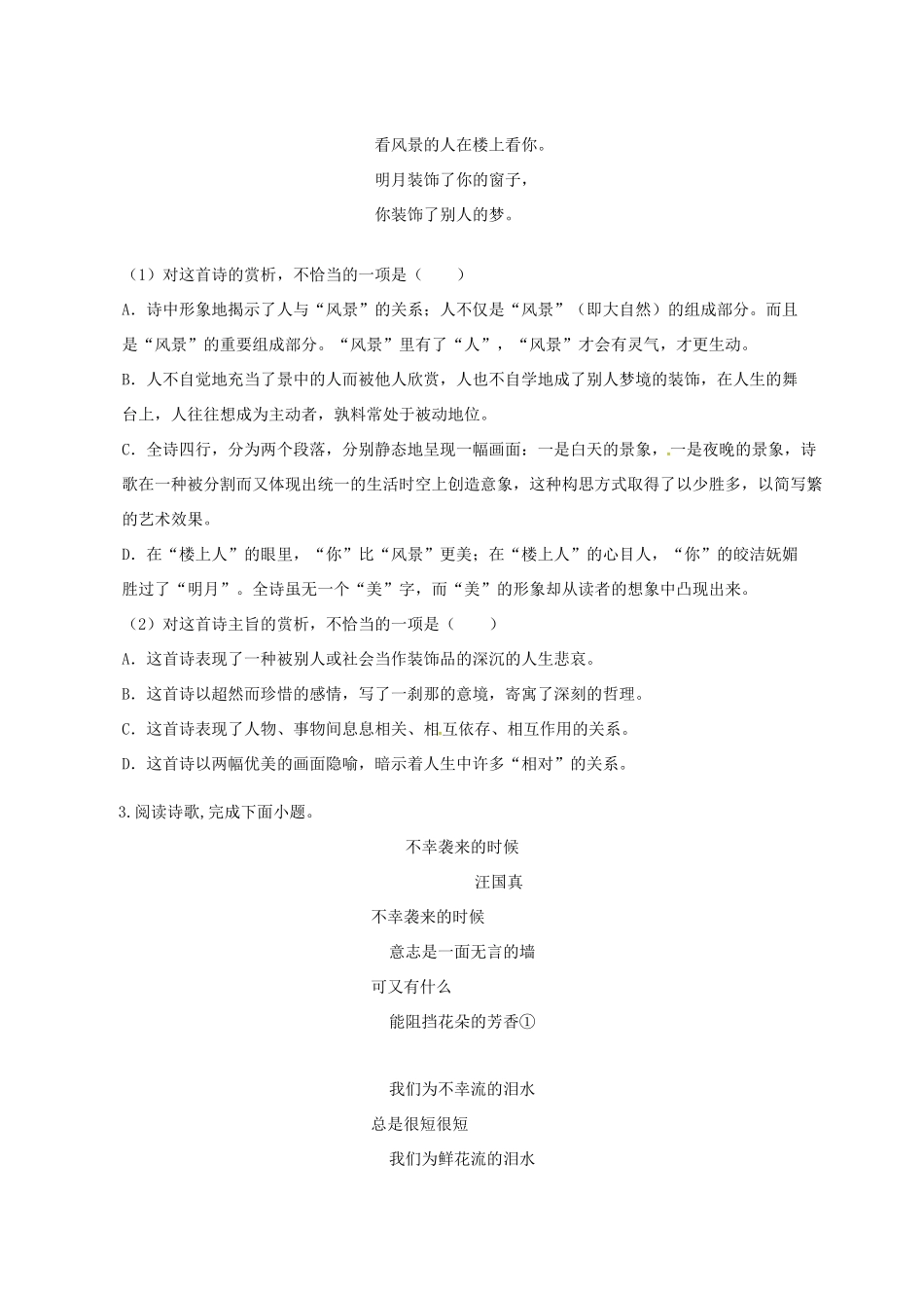 江苏省丹阳市七年级语文下册 第五单元 19外国诗两首学案 新人教版-新人教版初中七年级下册语文学案_第3页