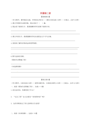江苏省丹阳市七年级语文下册 第五单元 19外国诗两首学案 新人教版-新人教版初中七年级下册语文学案