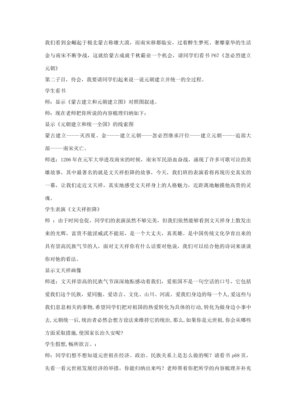 安徽省滁州二中七年级历史下册《第12课 蒙古的兴起和元朝的建立》教案 新人教版_第3页