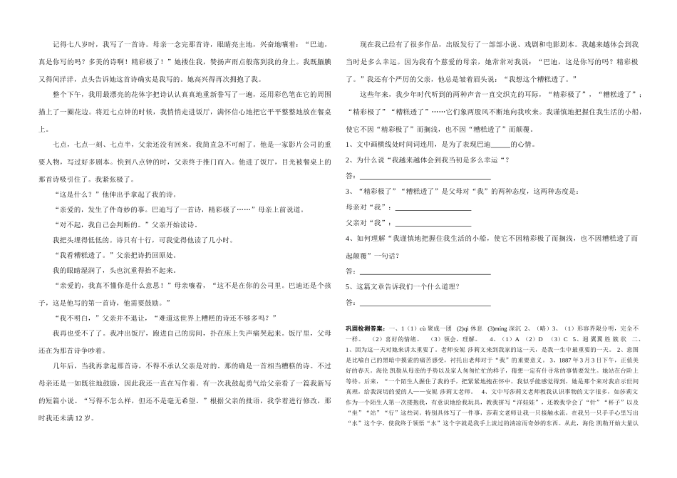 八年级语文下册 《再塑生命》导学案 新课标人教版_第3页